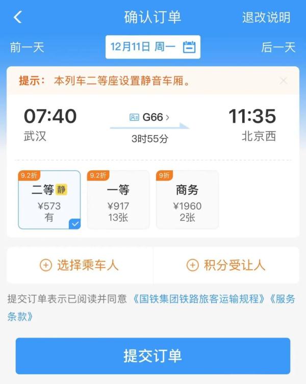 公布票价？执行票价？12306上新，票价折扣信息一目了然！