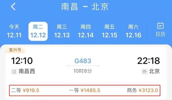 本周六，元旦假期火车票开售！12306票价折扣看得见！