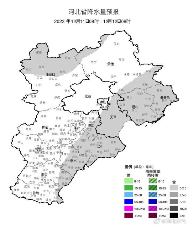 河北省迎来大范围降雪！出行注意安全！未来三天……