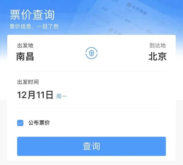 本周六，元旦假期火车票开售！12306票价折扣看得见！