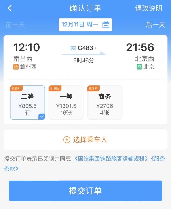 本周六，元旦假期火车票开售！12306票价折扣看得见！