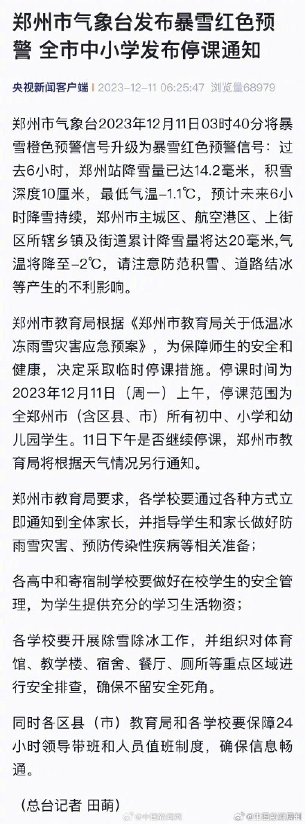 河南多地因暴雪临时停课