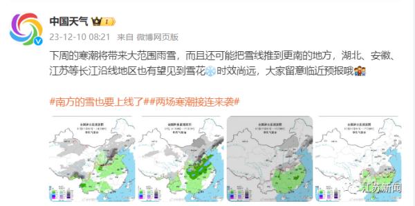下雪了！多地停课、错峰上下班……江苏也有望见到雪花