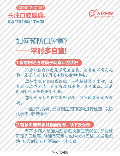 吓人！口腔溃烂半年未愈，竟被查出癌晚期！这些情况要当心