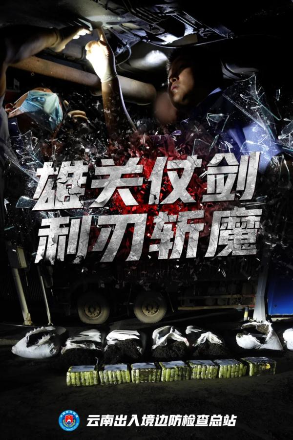 162公斤毒品、9人落网！一起直击边境缉毒现场……