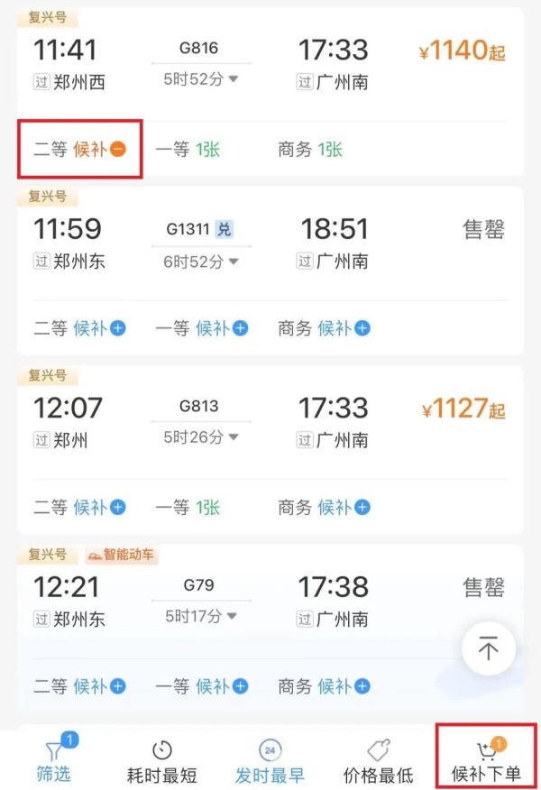 公布票价？执行票价？12306上新，票价折扣信息一目了然！