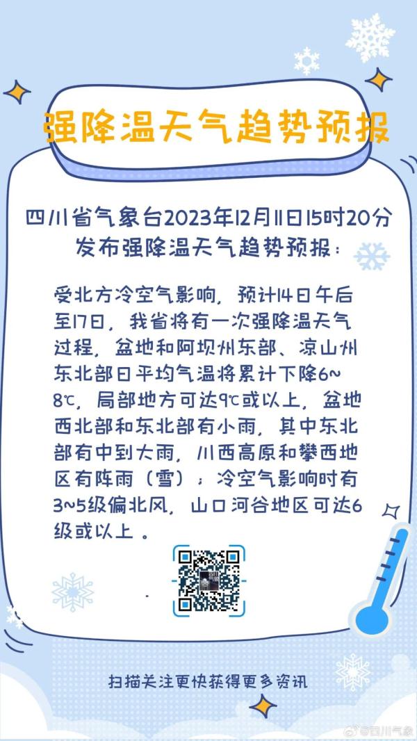 雪要来了吗？成都本周气温跌至冰点