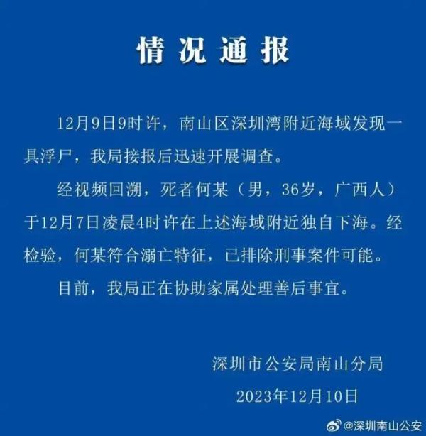 深圳一公园发现浮尸！警方通报