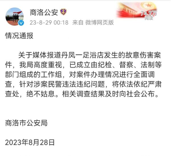 交警酒后足浴店殴打残疾服务员，9个月无结果！最新，法院判了！