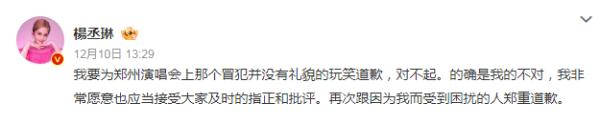 杨丞琳演唱会发表不当言论，多部门回应