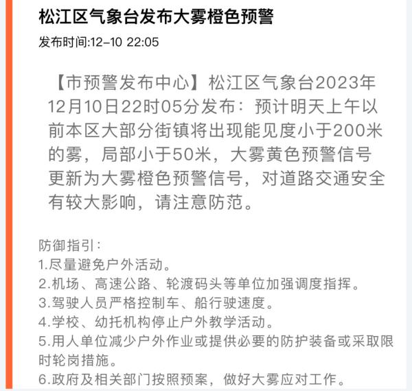 上海今晨大雾，湿冷攻击要来了！“王炸”冷空气周末抵沪