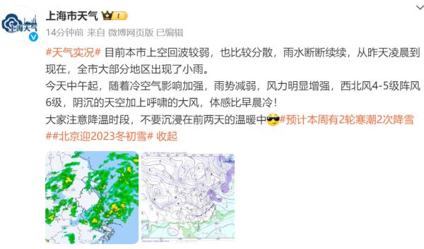 停课、停运，多地紧急通知！冷空气中午到上海，周末暴跌10℃