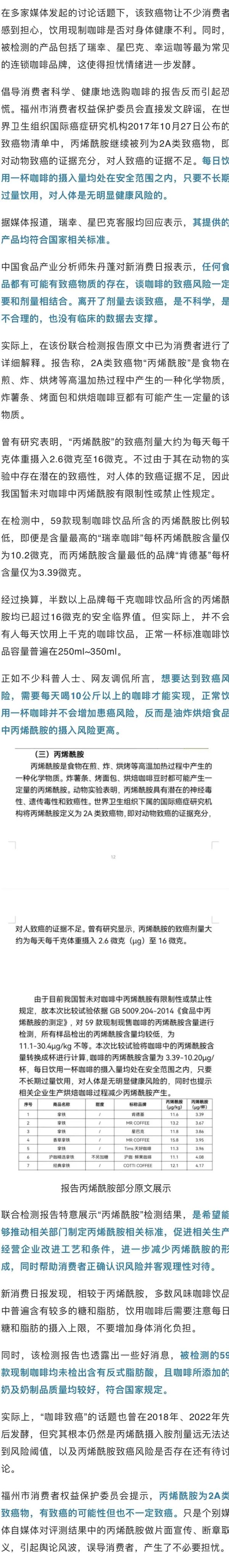 “知名咖啡检查出致癌物”冲上热搜！喝咖啡致癌？真相公布