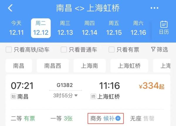 本周六，元旦假期火车票开售！12306票价折扣看得见！