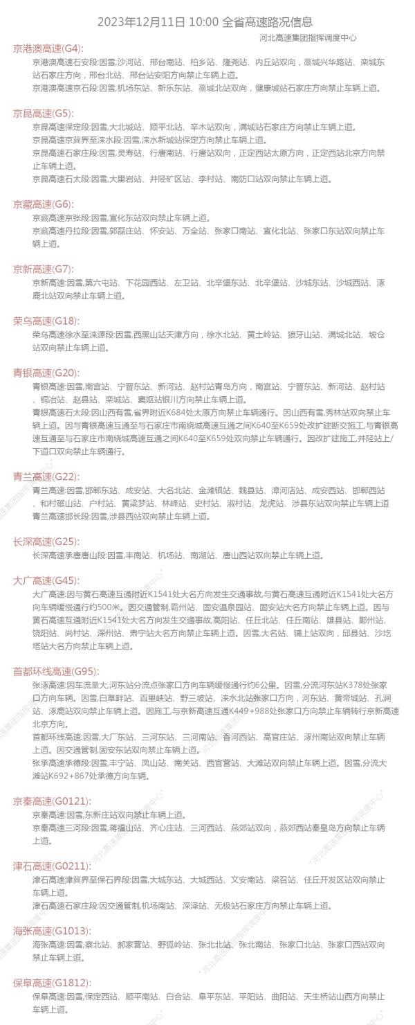 下雪啦！石家庄出行提醒！涉及高速、铁路、公交、机场……