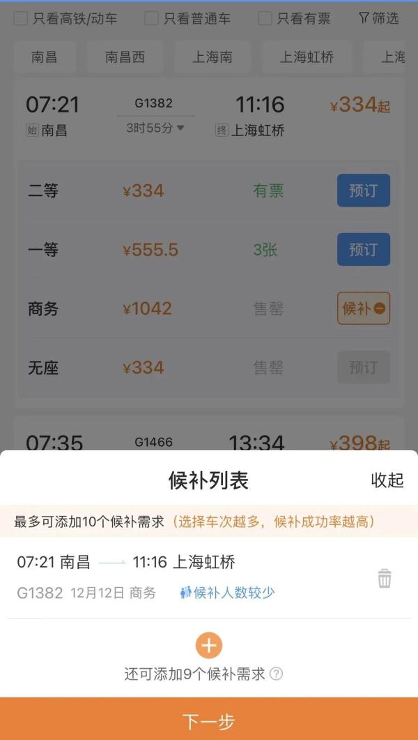 本周六，元旦假期火车票开售！12306票价折扣看得见！