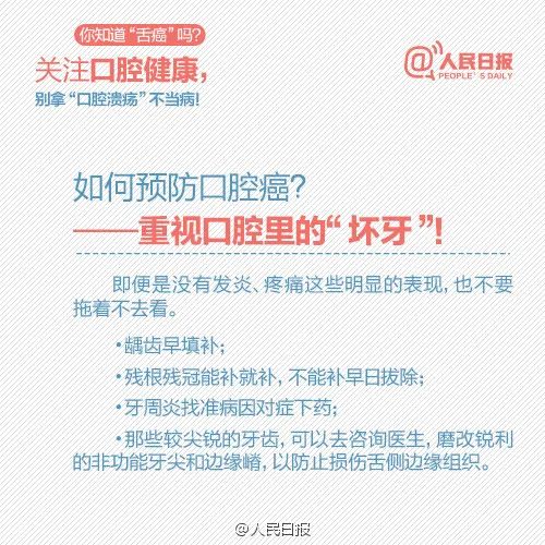 吓人！口腔溃烂半年未愈，竟被查出癌晚期！这些情况要当心