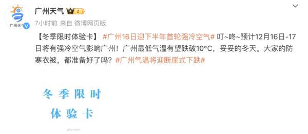 多地官宣下雪！广州还在夏天？“断崖式降温”即将来袭