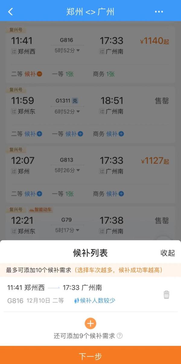 公布票价？执行票价？12306上新，票价折扣信息一目了然！