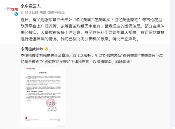 “刘姓商人被抓”？京东：造谣者已被拘