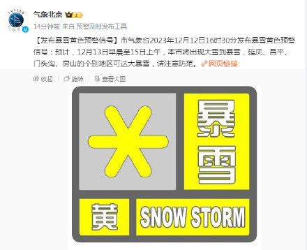 华北黄淮等地今夜雨雪又起