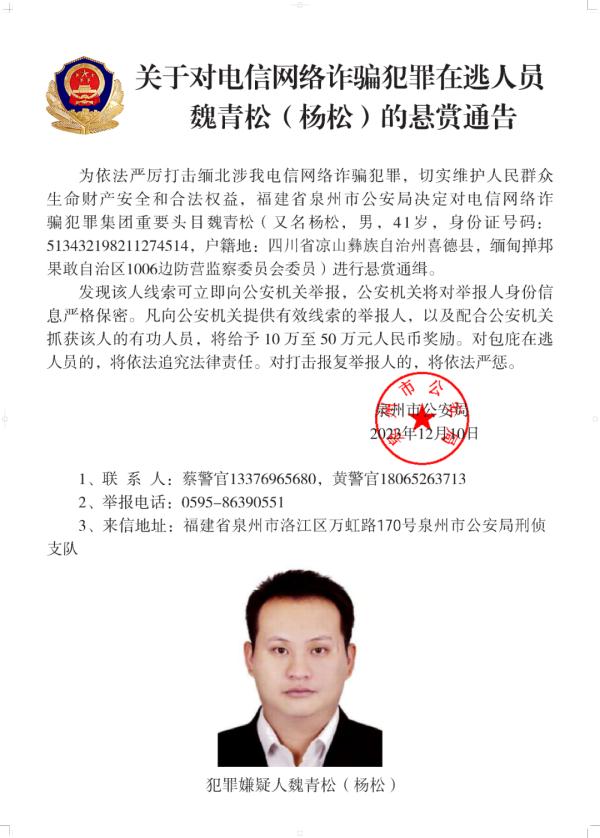 最高50万元！泉州市公安局公开悬赏通缉