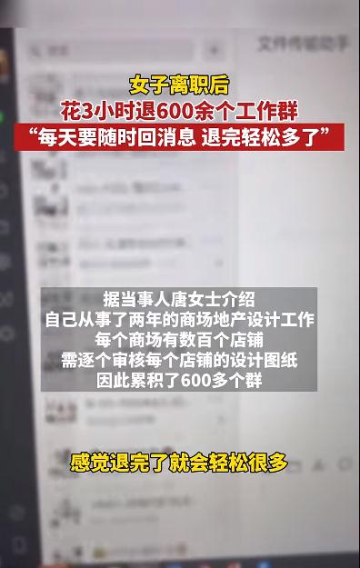 “离职连退600个工作群”上热搜,职场人为“群”所累怎么办? “离职连退600个工作群”上热搜,职场人为“群”所累怎么办?