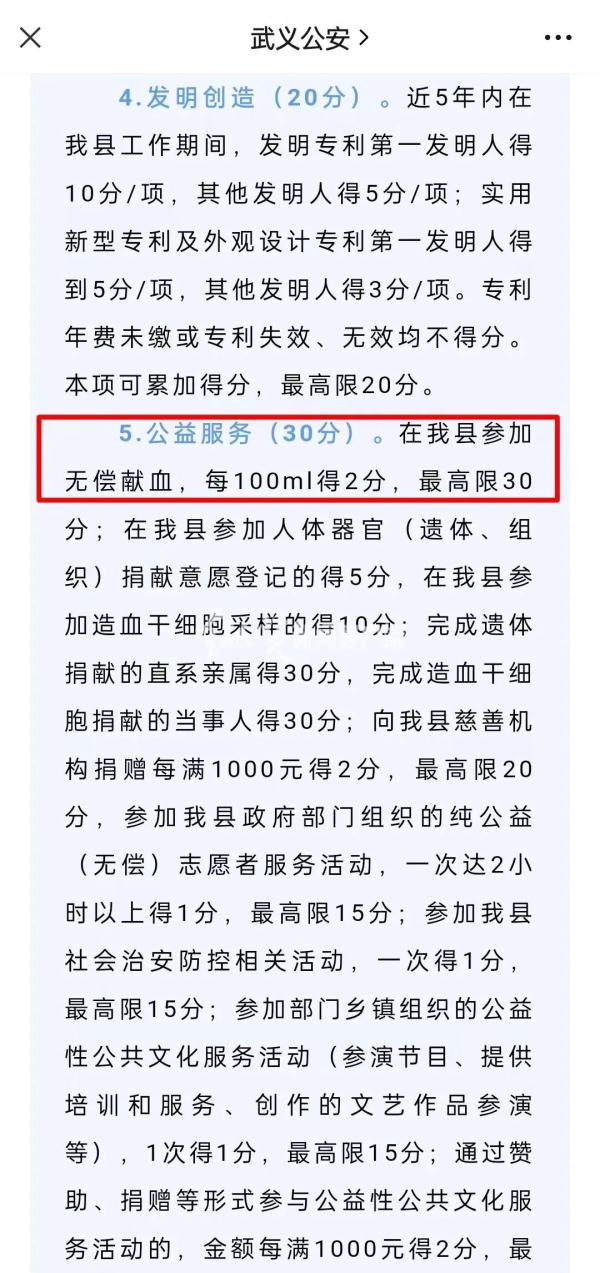 浙江一地要求外地户籍人员子女上小学需献血、捐钱获取积分？当地回应