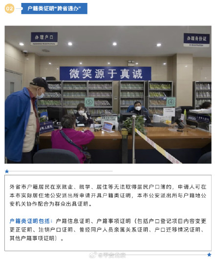 北京市公安局全面启动五项“跨省通办”户政业务
