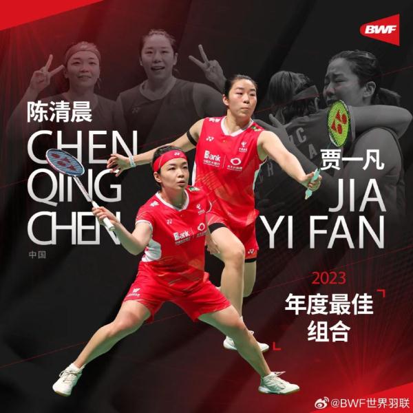 世界羽联年度最佳揭晓！国羽获三项大奖