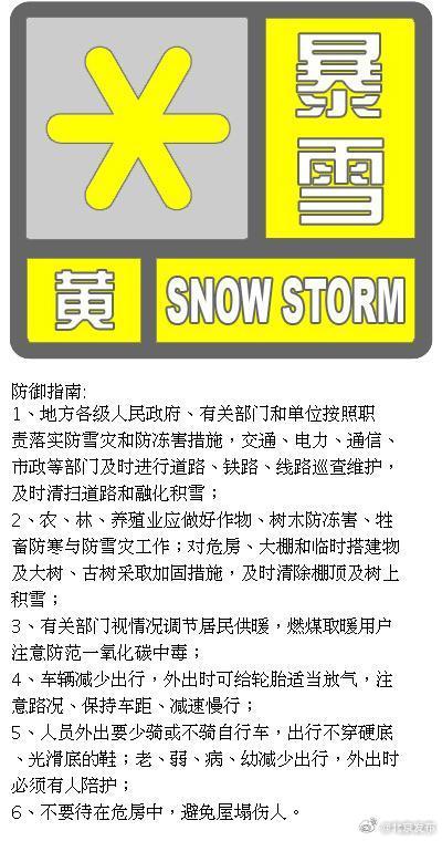 北京发布暴雪黄色预警信号