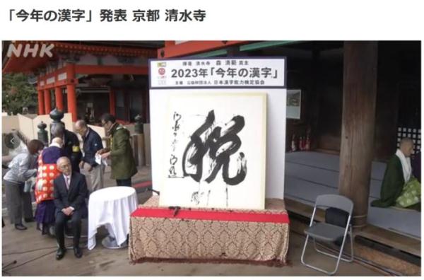 “税”字当选日本2023年年度汉字 日媒:反映民众不安 “税”字当选日本2023年年度汉字 日媒:反映民众不安