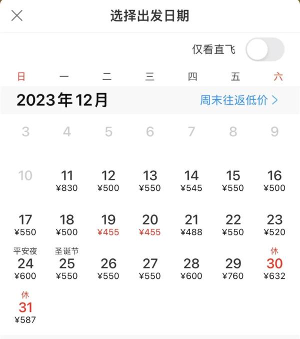 “部分已售罄”！事关元旦、春节假期机票！
