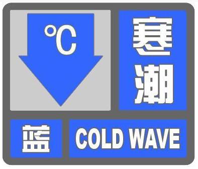 北京连续发布寒潮蓝色预警信号,交警:部分高速路段可能临时封闭 北京连续发布寒潮蓝色预警信号,交警:部分高速路段可能临时封闭