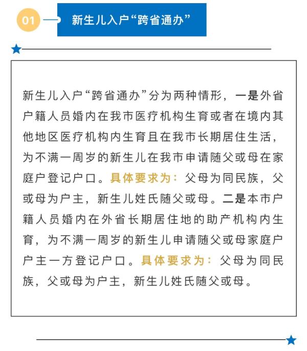 @在京的朋友：今起，这些户口、身份证业务都能“跨省通办”了！