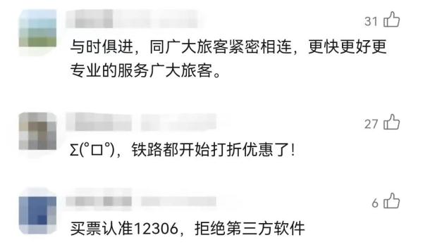 12306上新!购票页面有折扣→ 12306上新!购票页面有折扣→