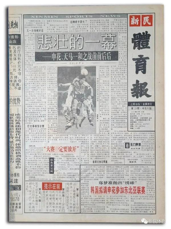 申花的球衣，又上热搜了？