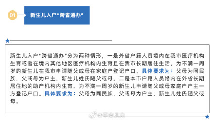 北京市公安局全面启动五项“跨省通办”户政业务
