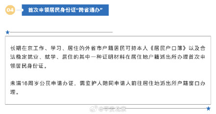 北京市公安局全面启动五项“跨省通办”户政业务
