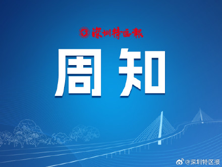 深圳市社保局提醒：社保缓缴费用须于本月底前缴清