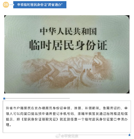 北京市公安局全面启动五项“跨省通办”户政业务