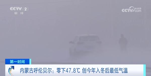 断崖式降温！这里气温降至零下47.8℃→