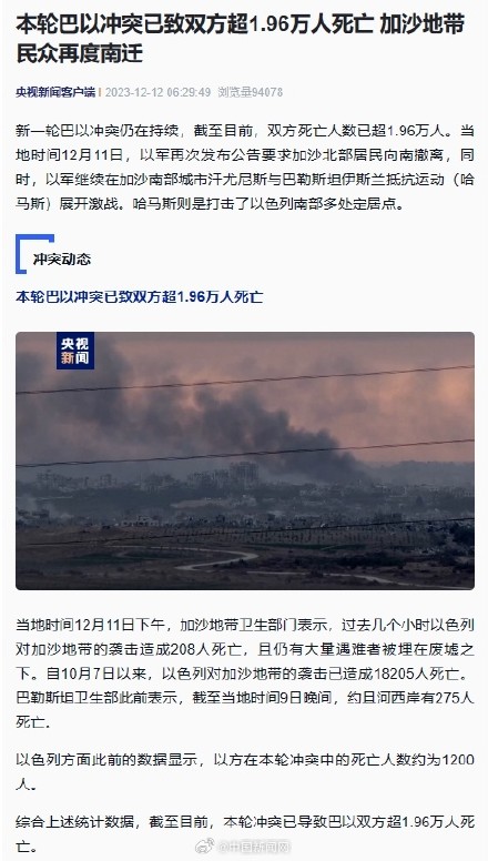 本轮巴以冲突已致超1.96万人死亡