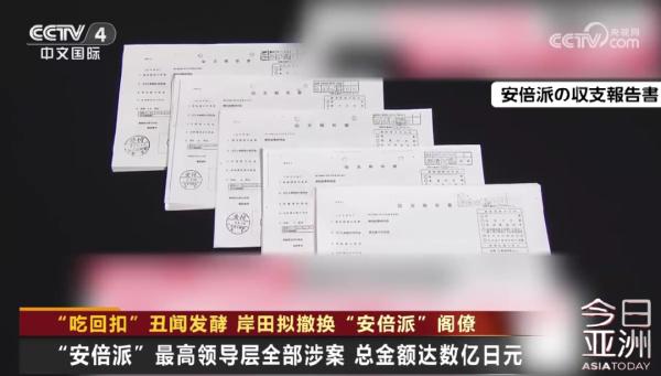 日本：“吃回扣”丑闻发酵