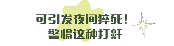 42岁男子突然“尿床”,竟跟打呼噜有关!这种病可能引发猝死→ 42岁男子突然“尿床”,竟跟打呼噜有关!这种病可能引发猝死→