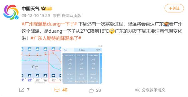 广东或迎“断崖式”降温！驱寒调补中医有妙招→
