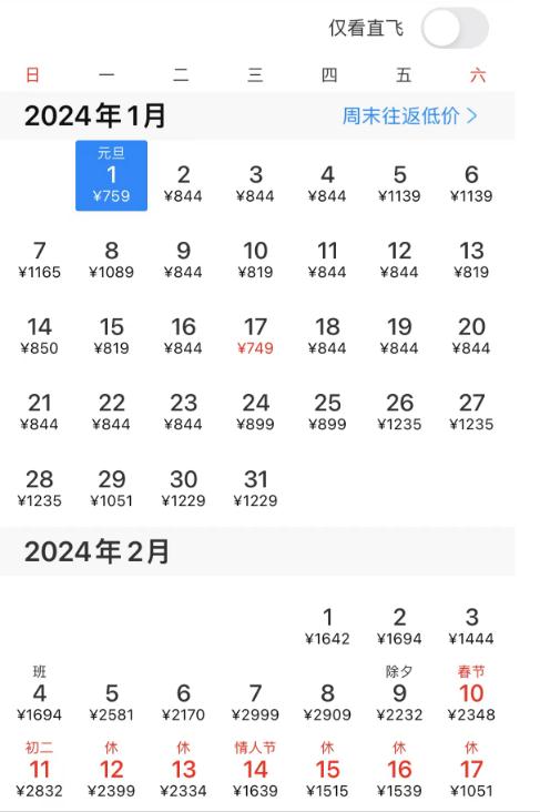 “部分已售罄”！事关元旦、春节假期机票！