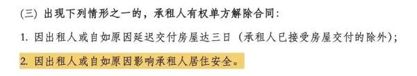 女子在自如续租后 一群陌生人突然闯了进来...