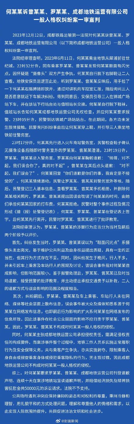 一审宣判！地铁遭诬陷偷拍男子诉求被驳回