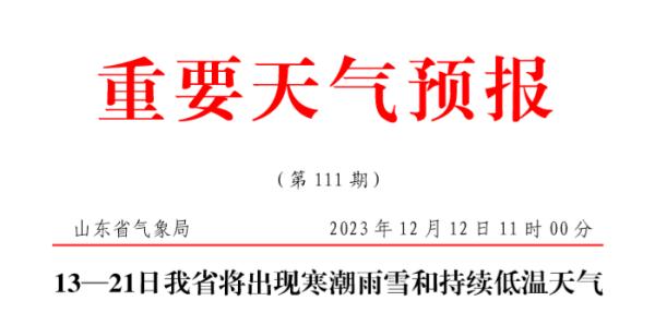 极端低温！雨雪+阵风9级！潍坊发出倡议！